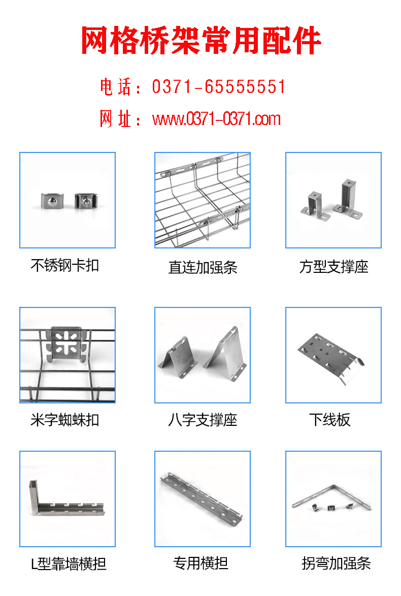 网格桥架常用配件展示